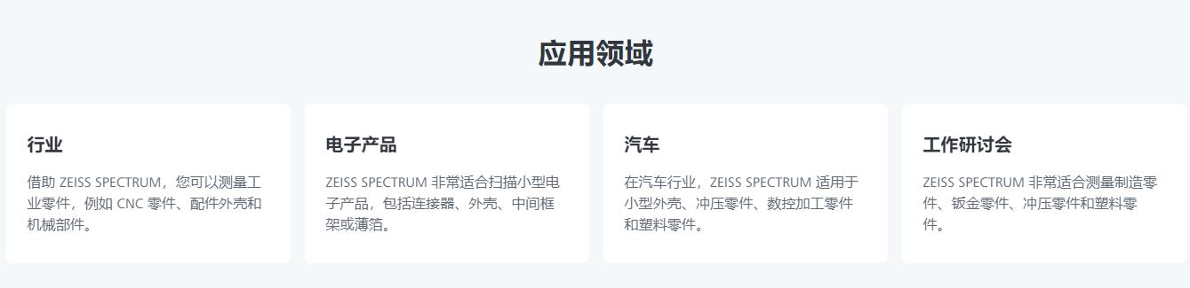 黄山蔡司三坐标spectrum